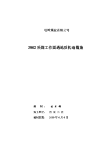 2902采煤工作面补充1措施