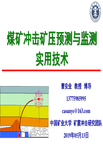 2冲击矿压预测与监测实用技术2019513