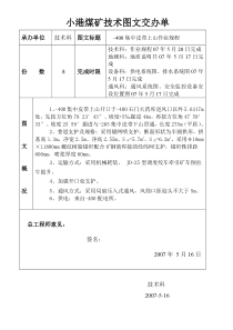 400集中皮带上山作业规程交办单