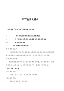 WTC使用方法