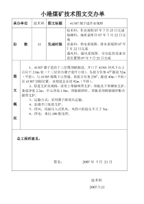 41307溜子道作业规程交办单