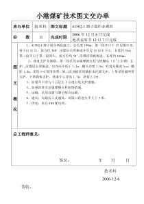 415021溜子道作业规程