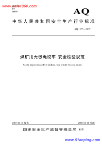 AQ10372007煤矿用无极绳绞车安全检验规范