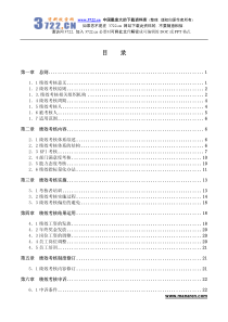 造纸行业－绩效考核制度（pdf  45）(1)