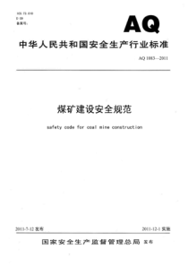 6月安全月煤矿安全生产大检查实施方案