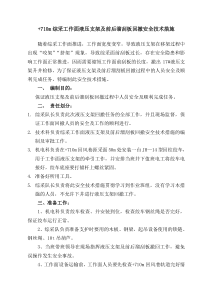 710m综采工作面液压支架及前后溜刮板回撤安全技术措施