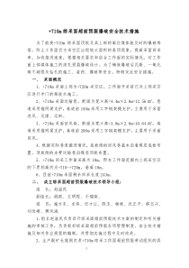 710m综采面超前预裂爆破安全技术措施修改版