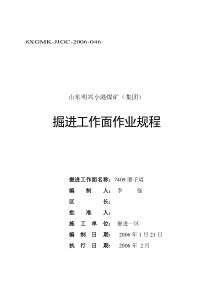 7409溜子道作业规程46号