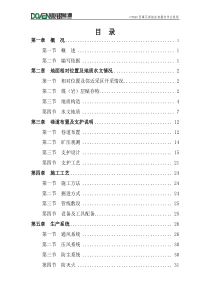 770瓦斯抽放巷作业规程最新