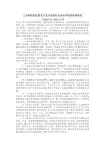 工业和信息化部关于充分发挥行业协会作用的指导意见