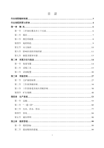 97307综采工作面作业规程