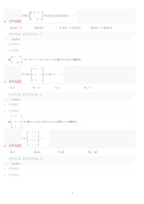 《线性代数(经管类)-04184》