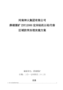 ZDY12000定向钻机以钻代巷技术研究