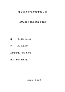 三汇二矿460m南大巷掘进作业规程