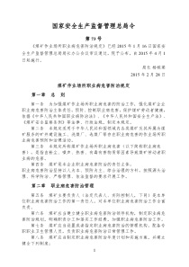 总局73号令煤矿作业场所职业病危害防治规定