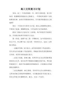 高三文科复习计划