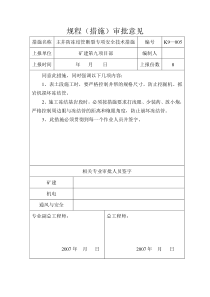 主井井筒防冻结管断裂专项安全技术措施批示