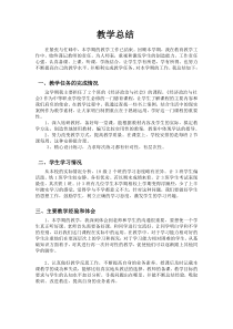 《经济政治与社会》教学总结