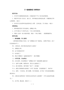 部编人教版一年级语文下册第七单元《口语交际：一起做游戏》教学设计