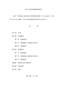 法律类13中华人民共和国国家赔偿法2013年1月1日起施行