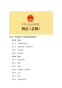 法律类15中华人民共和国刑法1997年10月1日起施行