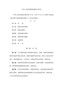 法律类6中华人民共和国突发事件应对法2007年11月1日起施行