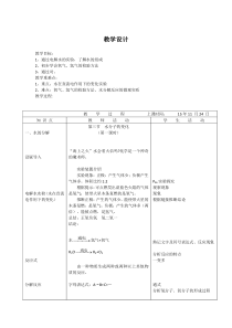 电解水教学设计