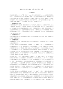 湖南省出台小煤矿瓦斯专项整治方案