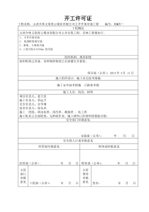 介休义棠青云煤业主井井架吊装安全技术措施发处审批