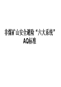 煤矿安全监控系统升级改造技术方案