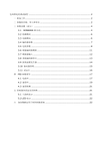 包米勒具体调试流程