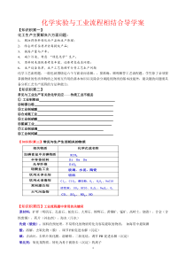 化学实验与工业流程相结合归纳