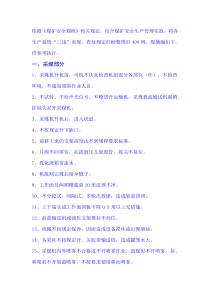 各生产系统三违表现查处规定归纳整理出400例