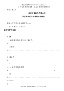 北京吉普采供流程优化的管理诊断报告Word文档