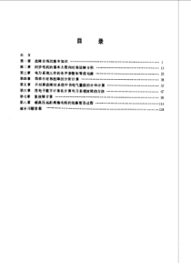 电力系统故障分析习题集(缺几页)