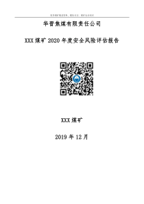 附件3中央企业生产安全事故年度报表