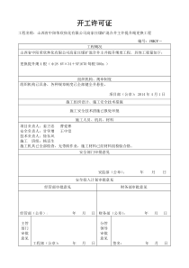 山西中阳荣欣焦化公司高家庄煤矿主井换提升绳措施