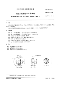 GB6170861型六角螺母A和B级照着它画的