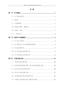 年度瓦斯治理安全技术方案修改