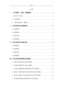 年度瓦斯防治安全技术措施