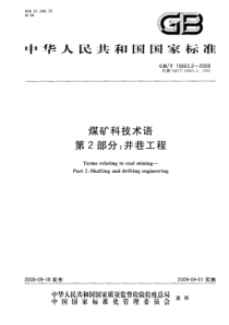 GBT1566322008煤矿科技术语第2部分井巷工程