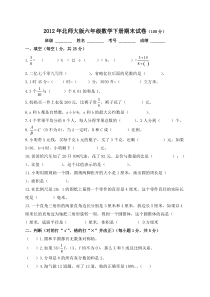 【免费下载】北师大版小学六年级下册数学期末试卷及答案