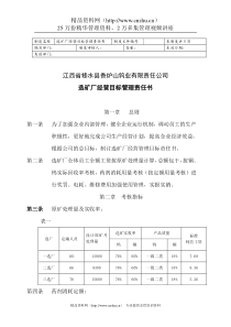 选矿厂经营目标管理责任书