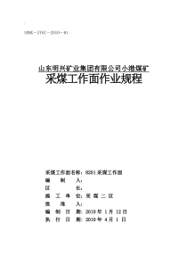 最新8201采煤工作面