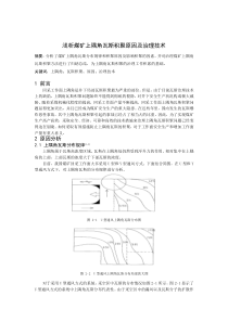 浅析煤矿上隅角瓦斯积聚原因及治理技术