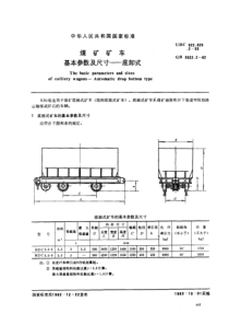 GBT332221982煤矿矿车基本参数及尺寸底卸式