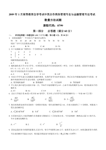 2009年1月数量方法试题及答案