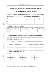 郁南县08-09学年第一学期教学质量目标管理