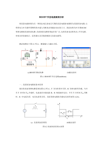 BOOST升压电路案例分析