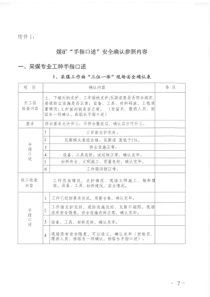 煤矿手指口述安全确认参照内容能源局1025日印发